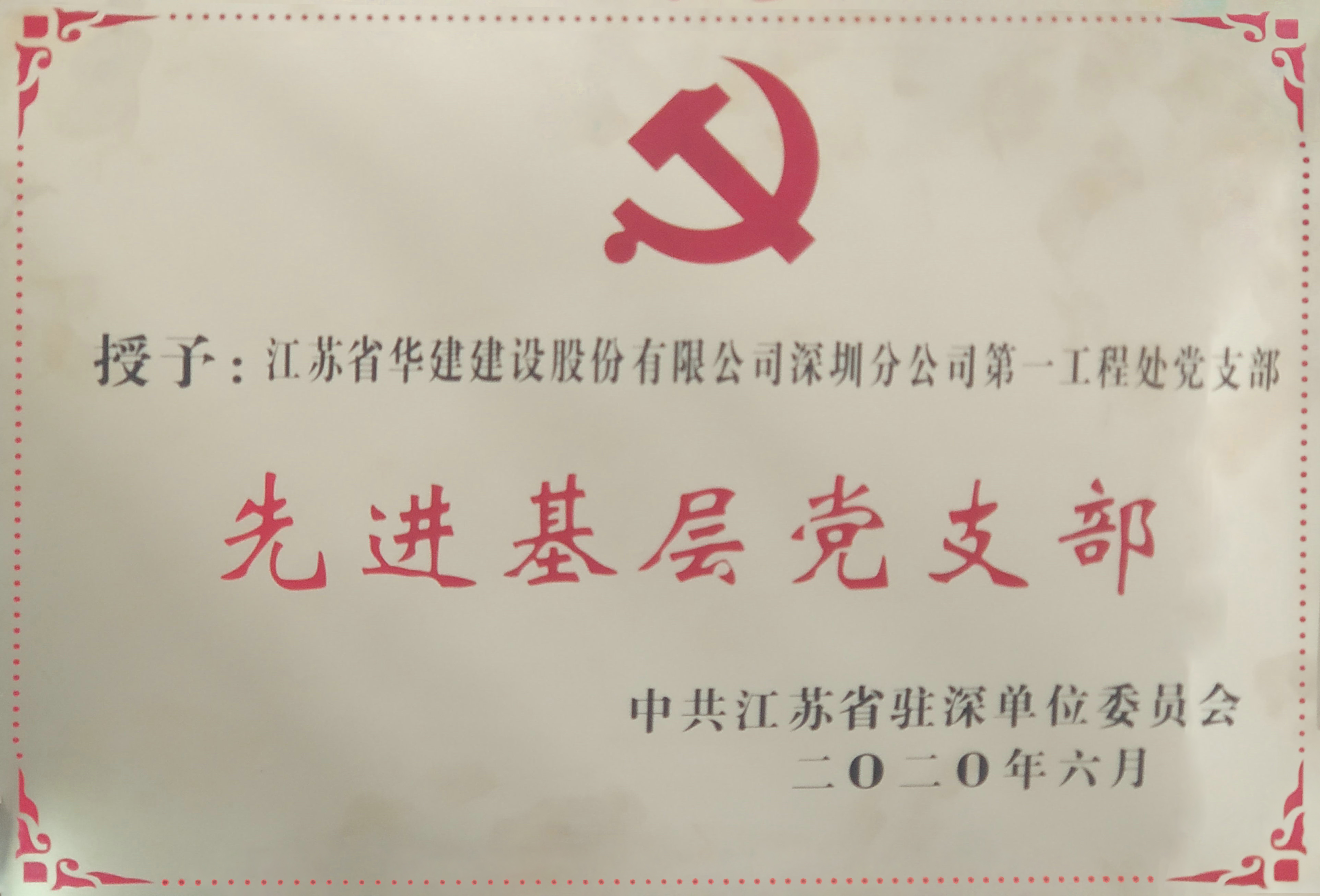 香巷六宝资料大全