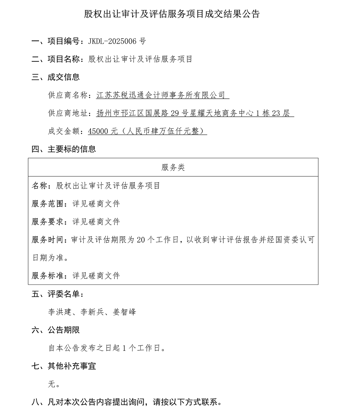 香巷六宝资料大全