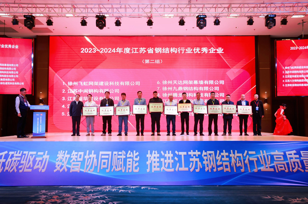 集团公司蝉联江苏省钢结构行业优秀企业